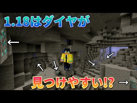 マイクラ1.18でダイヤ見つけやすくなるってほんと!?＃short