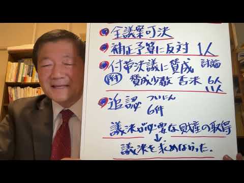 阿見町議会令和６年第４回定例会閉会  　#阿見町　#阿見町議会　#海野隆　#れいわ新選組　#追認　　#附帯決議　#地方自治