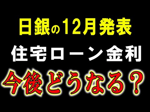 【金融情弱脱却】変動金利いつ上がる？日銀タイミング示唆ある？【チャレンジングな様子見？!】