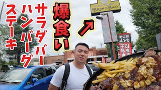 ブロンコビリーって知ってるかい？