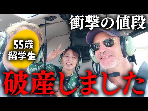 【破産】人生初のヘリコプター乗ったけど金額高すぎて無事死亡ww#vlog #婚活 #ol