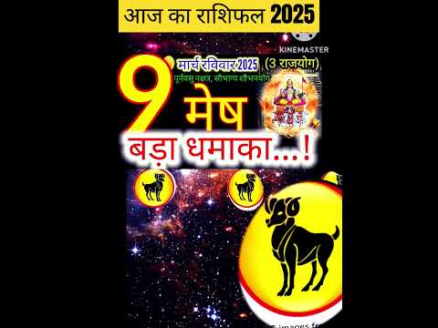 09 मार्च 2025 मेष राशिफल/meshRashi 09 march Rashifal 2025/Aaj ka mesh Rashifal/aries