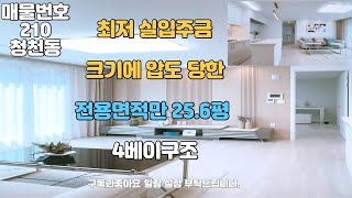 인천신축빌라 최저실입주금 현장 전용이 무려 25평 4베이 구조  3룸+욕실2+다용도실2개