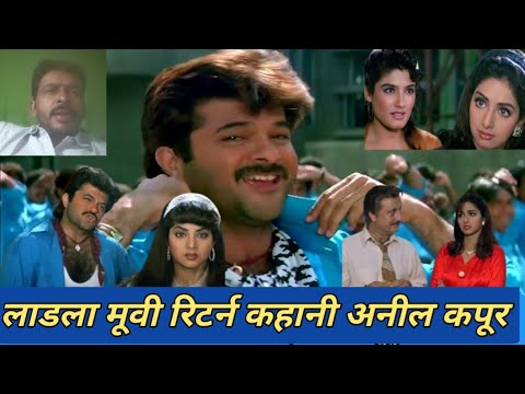 LADALA ANIL kapoor muvie return kahani