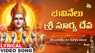 Bhuvinelu Sri Surya Deva | Surya Deva Bhakti Song | Telugu Surya Deva Devotional Song | Bhandhavi