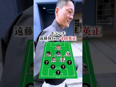 2択で決めるサッカー日本代表part2