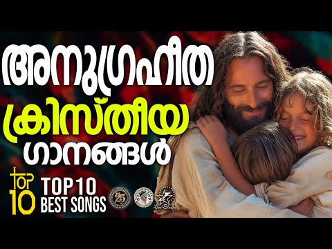 TOP 10 BEST SONGS | @JinoKunnumpurathu | #christiansongs | ZION CLASSICS