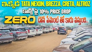 Pre owned cars in Hyderabad || Used cars in Hyderabad | Second Hand cars in Hyderabad