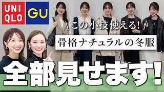 【必見！】168cm骨格ナチュラルのリアルな1週間コーデを紹介！華奢みえアイテムとは？ 【ユニクロ・GU】