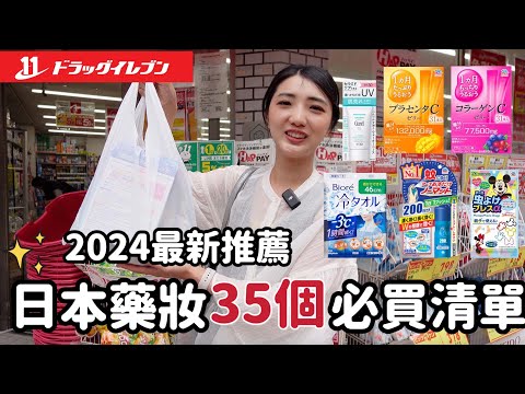 2024必買夏日35個日本藥妝推薦🛍️｜一蘭拉麵之森福岡糸島・昭和年代一蘭拉麵製造工廠｜咖啡UOVOFarm House・蛋甜點專門店｜秘境白色鳥居二見浦・夫婦岩｜福岡女孩福岡自由行必去景點ep15