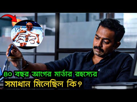 What a Murder Mystery Thriller! Best of Malayalam। Explained Movie। Filmy Bitz