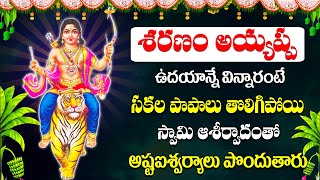 శరణం అయ్యప్ప - Sharanam Ayyappa Song | Telugu Bhakti Songs | Telugu Ayyappa Devotional Songs 2024