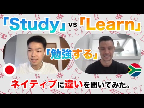 「勉強する」は「Learn」か「Study」か結局どっち？/ Camblyで南アフリカ人の先生に聞いてみた