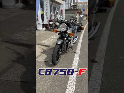 オーナー歓喜！極上【CB750F】現代に甦った80年代の名車