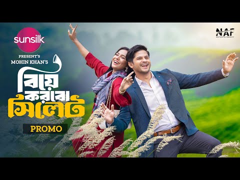 Biye Korbo Sylhet | বিয়ে করবো সিলেট | Promo | Niloy Alamgir | Samira Khan Mahi | Mohin Khan | NAF