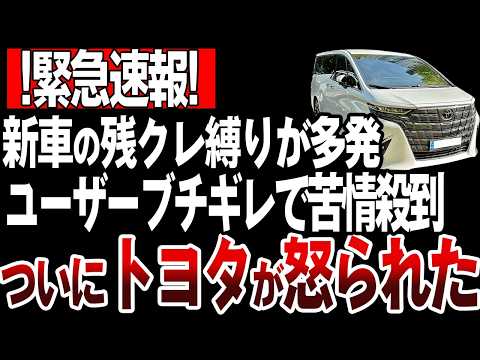 【!速報】不適切な新車の売り方についに公取がブチキレた理由を解説【ゆっくり解説】