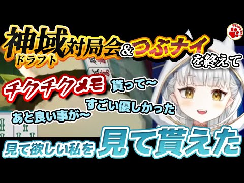 神域志願者者対局会とつぶナイを終え、裏話？と気持ちを語る龍惺ろたん【vtuber 切り抜き 龍惺ろたん】#神域リーグ2024 #雀魂 #麻雀