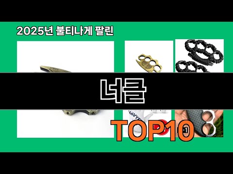 너클 알면 바로 사는 쿠팡 추천템 BEST 10