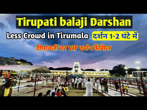 Tirumala Present Situation | VIP Darshan Cancel | Less Rush | Tirumala Tirupati Balaji Darshan