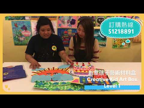 創意孩子藝術材料盒 Creative Kid Art Box 4月Level 1 課程介紹 適合1.5-2.5歲小孩子玩樂 家長可以享受親子時光