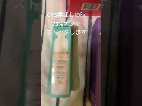 CVSは棚卸しが狙い目#cvs #棚卸し#カリフォルニア生活 #節約