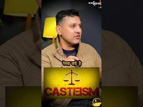 Casteism exists in every religion #himachalpardesh #casteissue #ytshorts #trendingshorts