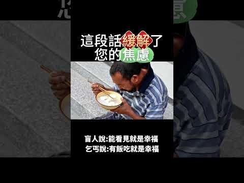 這段話緩解了您的焦慮