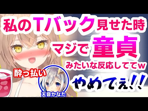 酔っ払ったrurudoライオンにイジり倒される天音かなた【るるどらいおん】