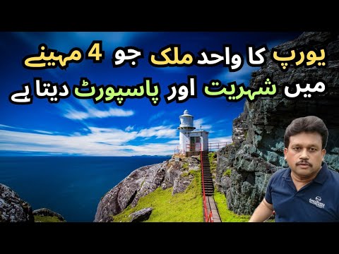 Quickest Nationality | Fastest Nationality in the world | Europe Country Visa | In Hindi/Urdu |