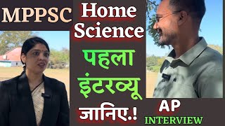 MPPSC। MP Assistant Professor। Home Science Real Interview।पहला इंटरव्यू।