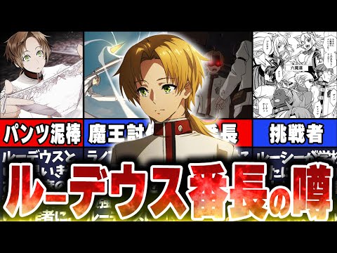 【無職転生】ラノア魔法大学の番長がヤバすぎる！？学校でのルーデウスについて解説！【ネタバレ注意】