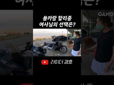 쑝카랑 할리중 뭐가 더 멋있어요? #shorts