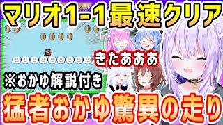 【ホロファミコン大会】マリオ最速クリアで練習と研究の成果を見事に見せるおかゆ。おかゆの解説シーン付き【ホロライブ 切り抜き】【猫又おかゆ】