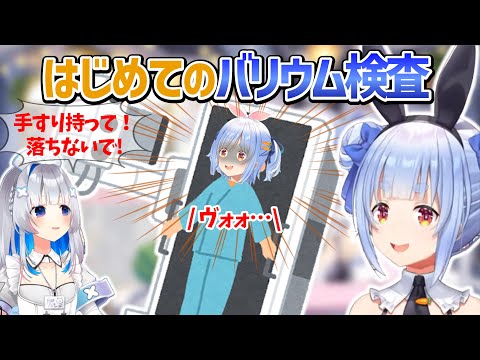 ぺこちゃん初めてバリウム検査を受ける【兎田ぺこら/ホロライブ切り抜き】