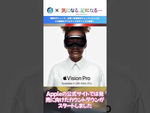 Apple、｢Vision Pro｣発売に向けたカウントダウンを開始 ｰ ニューヨークのFifth Avenueには巨大な｢Vision Pro｣が登場