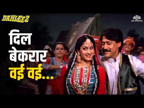 दिल बेकरार वई वई | Dil Beqarar Vayi Vayi | Dahleez (1986) | Asha Bhosle, Mahendra Kapoor | 80s Song