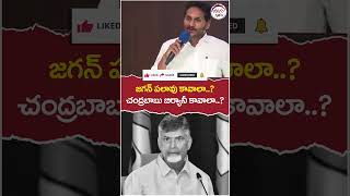 YS Jagan Satires On Chandrababu | #tpvsycp | #appolitics | #yuvagalam | #shortstelugu | #shorts