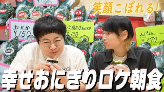 【朝食】日テレのスタジオまで徒歩3分！有名芸能人たちがこよなく愛するおにぎりロケ弁！