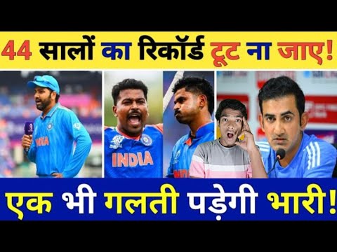 44 सालों का रिकॉर्ड टूट ना जाये! एक भी गलती पड़ेगी भारी #cricket #crickettournament  #cricket