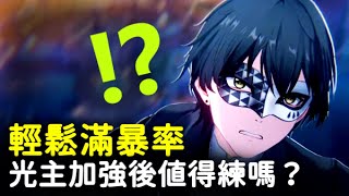 【鳴潮】光主改版後強了多少？光噪效應機制如何？武器配隊完全免費，平民深塔神角！新光主聲骸武器養成全方位攻略  #鳴潮 #共鳴者創作計畫