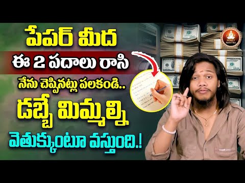 Make Money FAST With Law Of Attraction! | declarations and affirmations | Vibrnt Vamsi #moneymantra