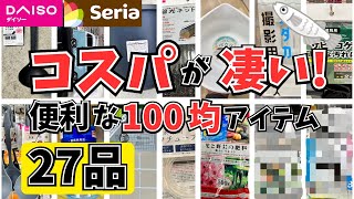 めだか飼育で使用してきた100均アイテムの27品を紹介