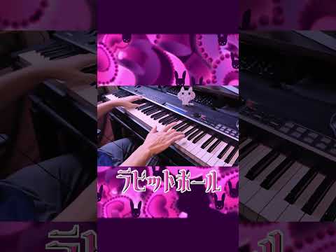 ラビットホール feat.初音ミク / DECO*27 (Piano Cover)#shorts