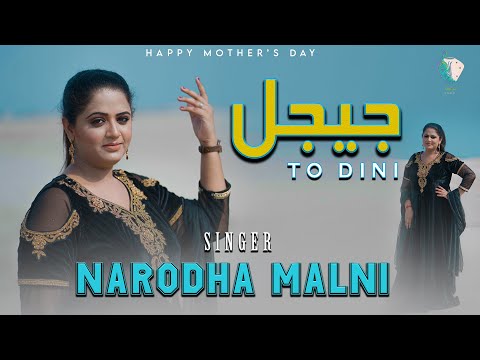 Jeejal To Dini | Mothers Day Special | Narodha Malni | Lok Studio | Culture Department Sindh