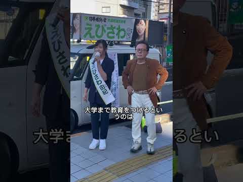 【えびさわ由紀】衆議院選挙公示日第一声（町屋）応援弁士：猪瀬直樹参議院議員①