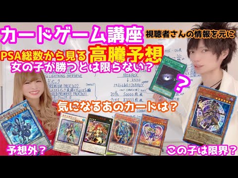 遊戯王 CG講座 PSAから見るﾊｲﾚﾍﾞﾙ高騰予想 20th編 女の子カードが勝つとは限らない？コレクターの頂点の動きを考察！