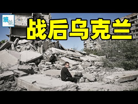 乌克兰内战后，民众真实的生活，看完你才知道生在中国有多幸福｜淡饭电影