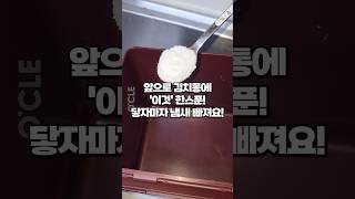 주부 살림 30년차가 알려주신 김치 통 냄새 제거하는 생활꿀팁