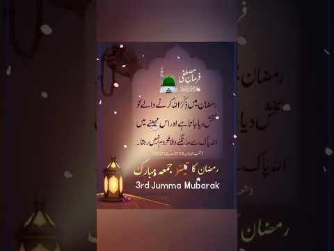 Jummah Mubarak Status 2024 || Ramzan Ka 3rd Jumma Mubarak |#Ramzanstatus​​ @Fairyfashions109