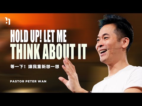 Hold Up! Let Me Think About It 等一下！讓我重新想一想｜萬力豪牧師 Pastor Peter